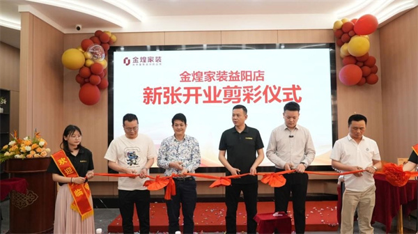 五一黃金周燃爆益陽！金煌家裝5000㎡超級旗艦店震撼啟幕