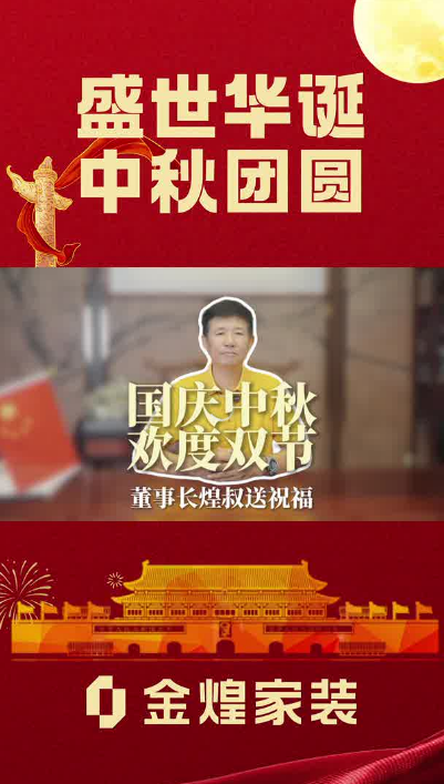 國慶中秋歡度雙節，煌叔祝大家雙節快樂！