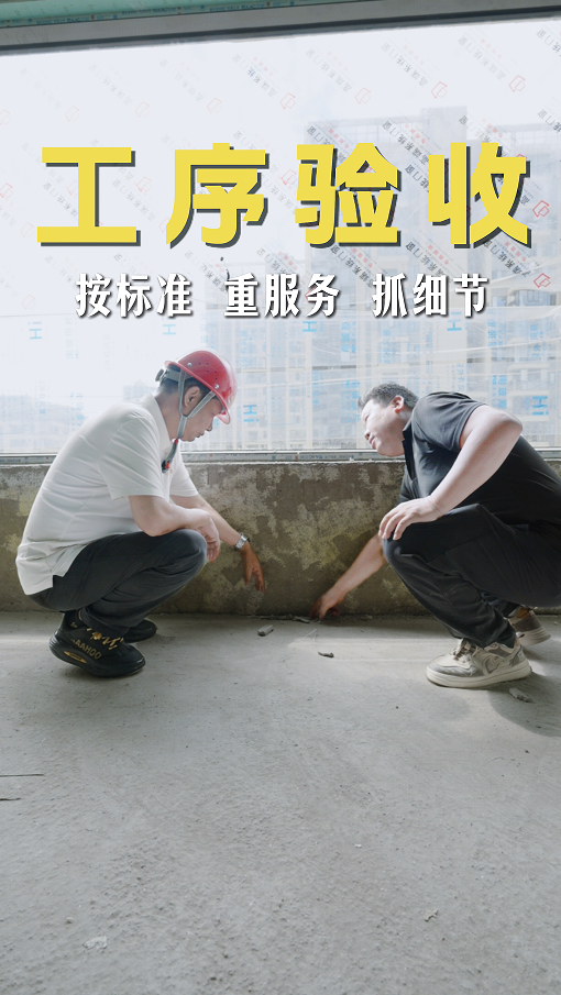 裝修工序驗收要做到按標準、重服務、抓細節